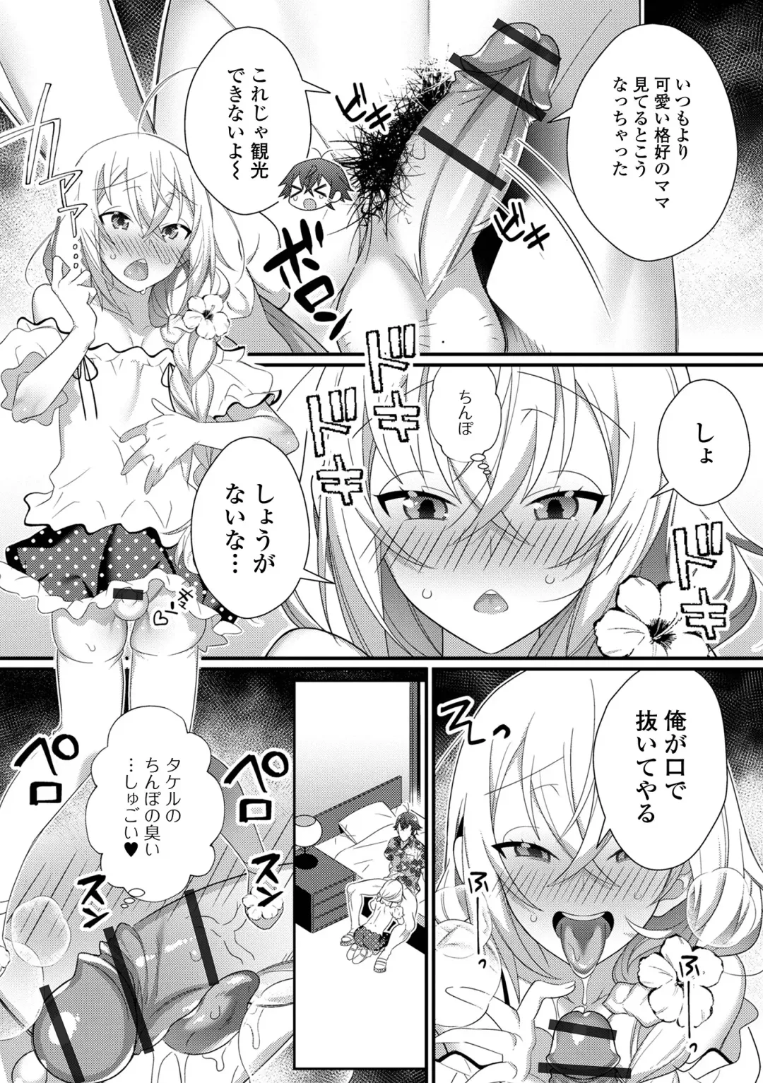 [Marui Shiro] Otokonoko to Torotoro  Tokeau Ecchi Shiyo Fhentai - Page 167