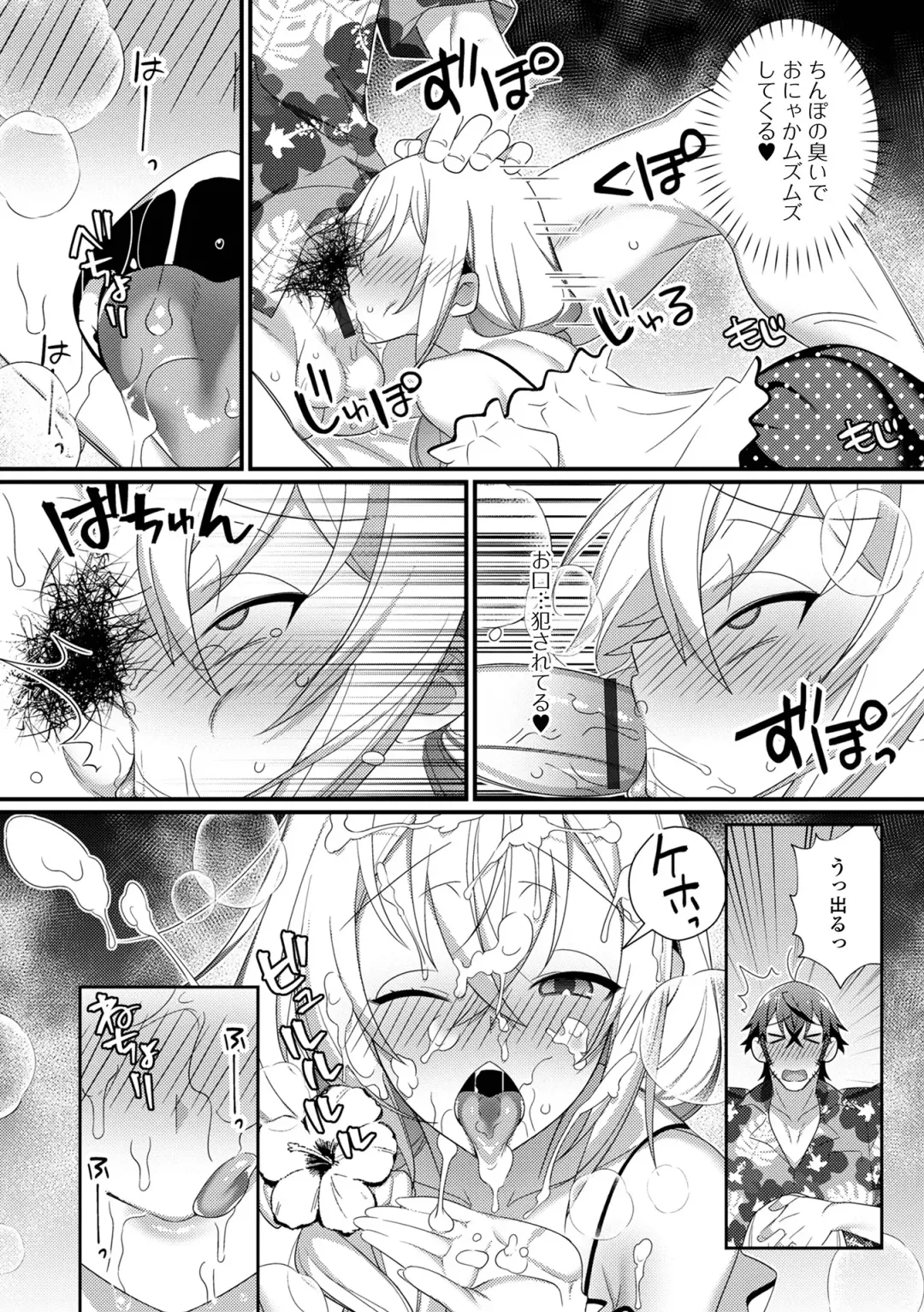 [Marui Shiro] Otokonoko to Torotoro  Tokeau Ecchi Shiyo Fhentai - Page 168