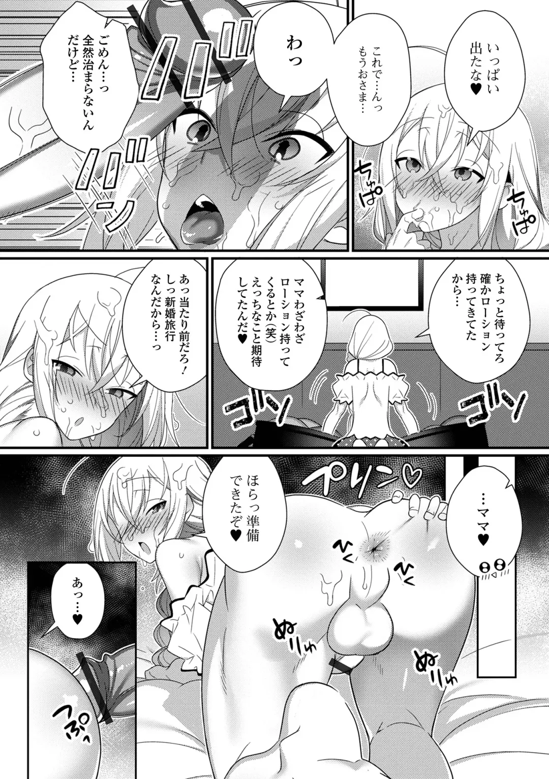 [Marui Shiro] Otokonoko to Torotoro  Tokeau Ecchi Shiyo Fhentai - Page 169