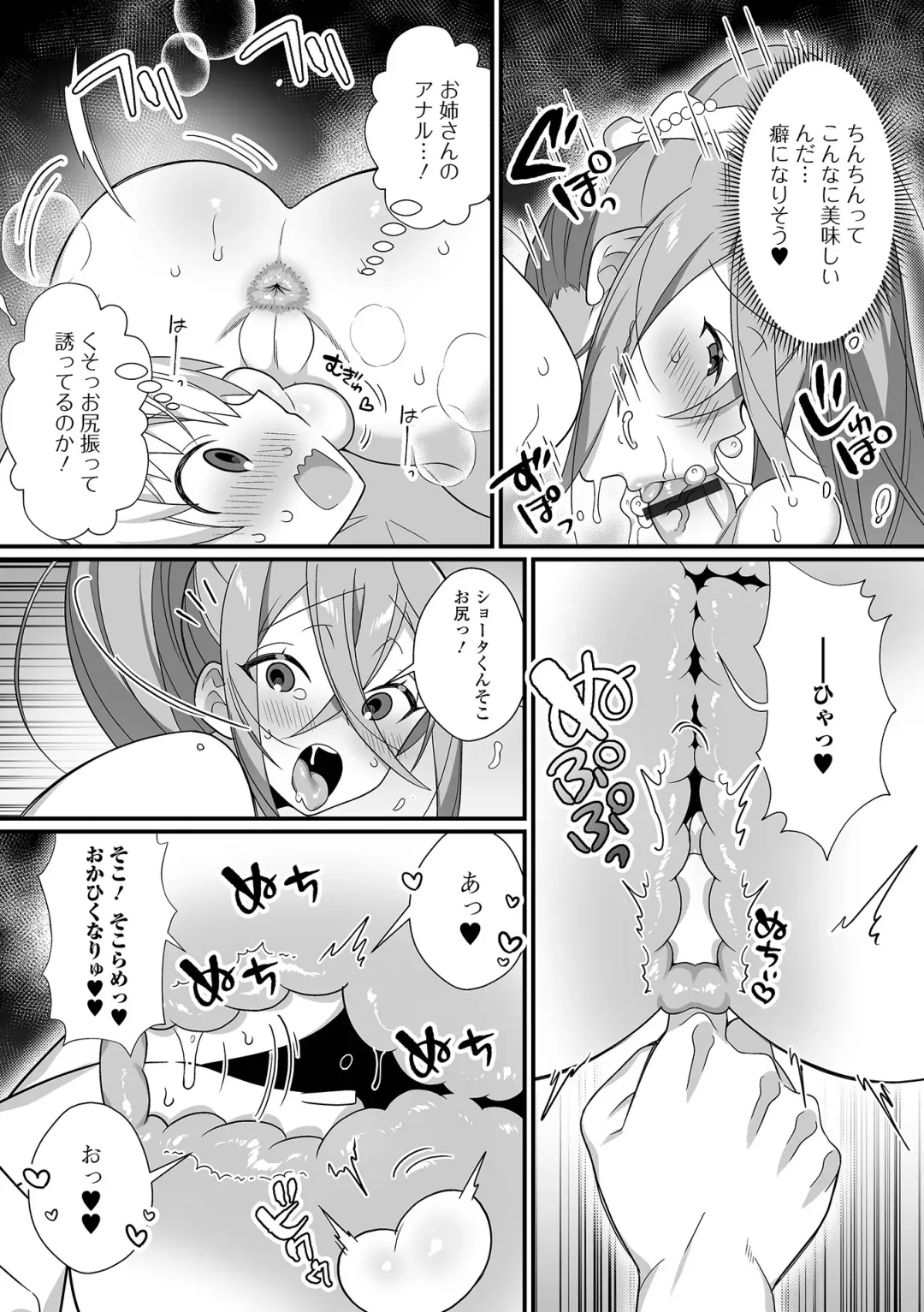 [Marui Shiro] Otokonoko to Torotoro  Tokeau Ecchi Shiyo Fhentai - Page 188