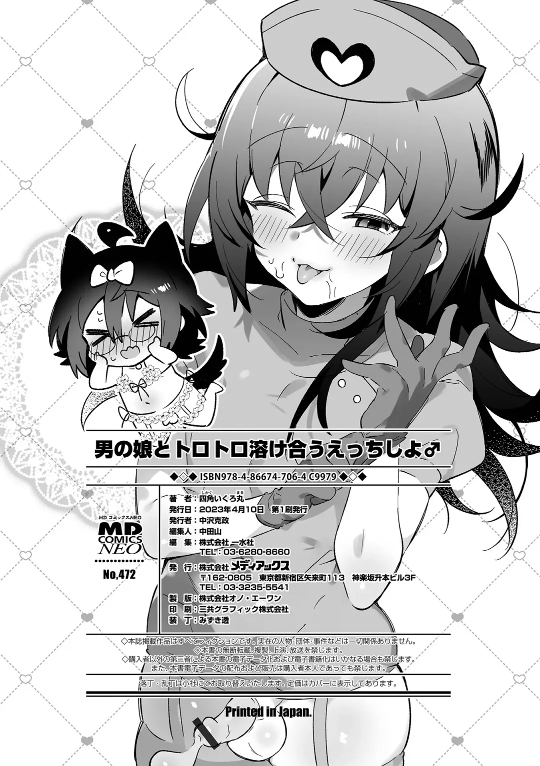 [Marui Shiro] Otokonoko to Torotoro  Tokeau Ecchi Shiyo Fhentai - Page 198