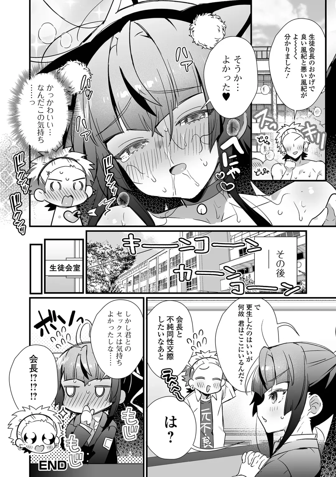 [Marui Shiro] Otokonoko to Torotoro  Tokeau Ecchi Shiyo Fhentai - Page 36