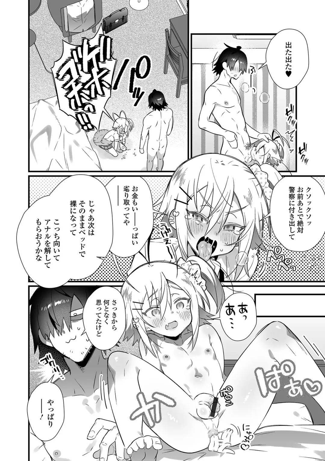[Marui Shiro] Otokonoko to Torotoro  Tokeau Ecchi Shiyo Fhentai - Page 44