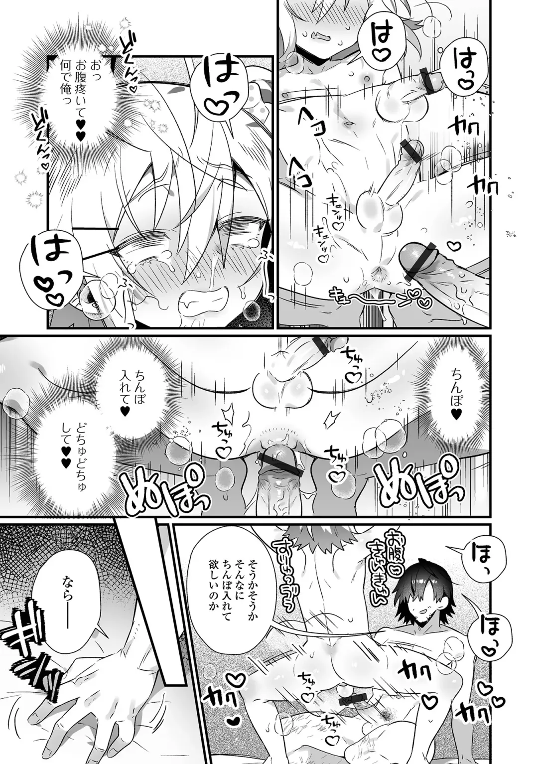[Marui Shiro] Otokonoko to Torotoro  Tokeau Ecchi Shiyo Fhentai - Page 47