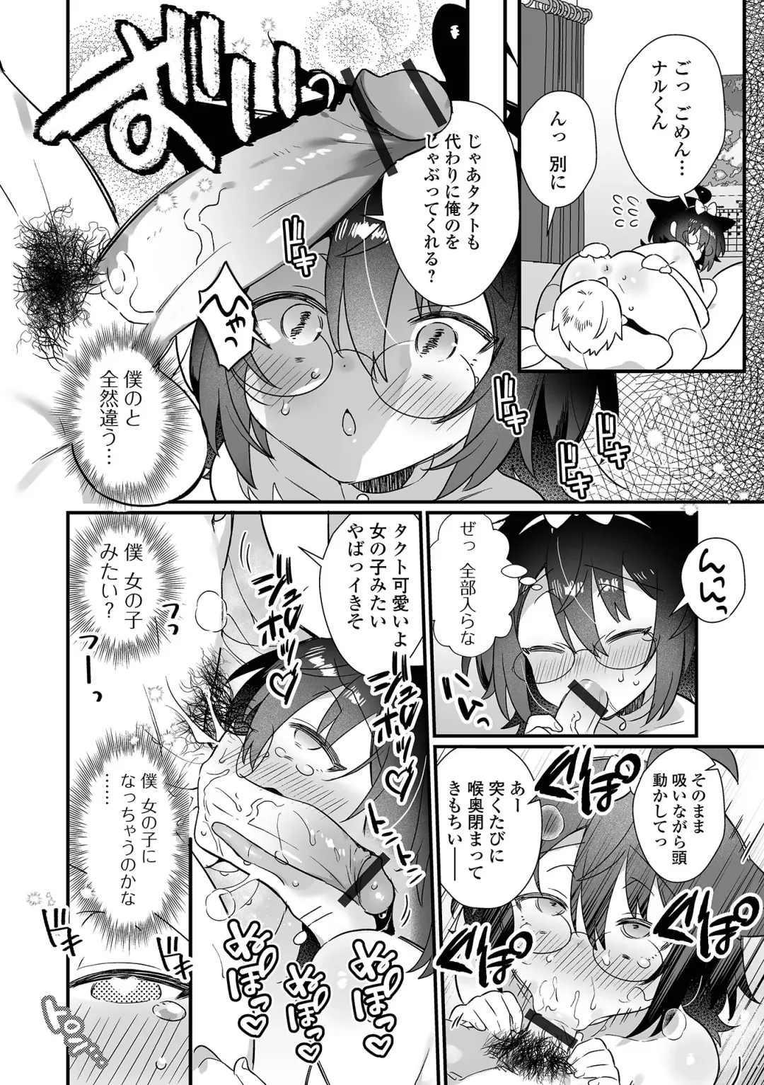 [Marui Shiro] Otokonoko to Torotoro  Tokeau Ecchi Shiyo Fhentai - Page 60