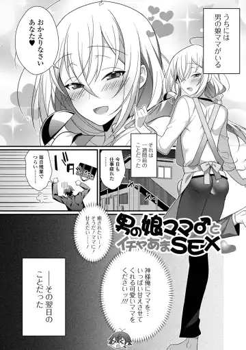 [Marui Shiro] Otokonoko to Torotoro  Tokeau Ecchi Shiyo Fhentai - Page 149