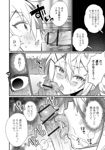 [Marui Shiro] Otokonoko to Torotoro  Tokeau Ecchi Shiyo Fhentai - Page 42