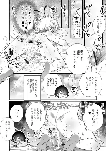 [Marui Shiro] Otokonoko to Torotoro  Tokeau Ecchi Shiyo Fhentai - Page 52