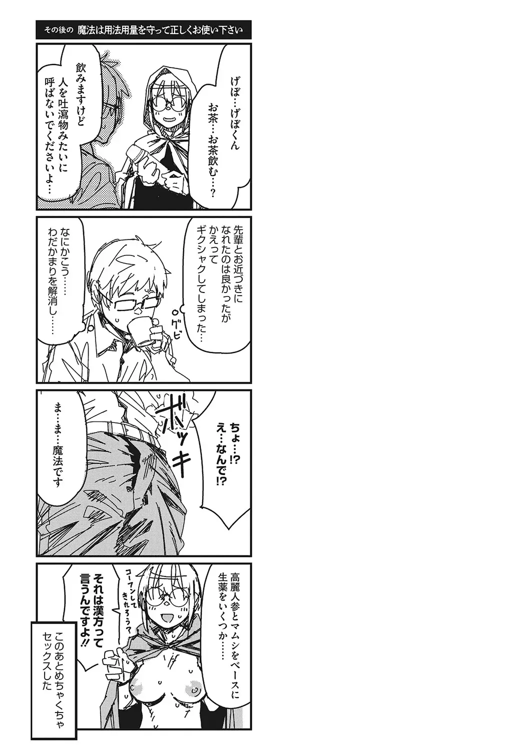 [Shimimaru] Sweet and Hot Fhentai - Page 144