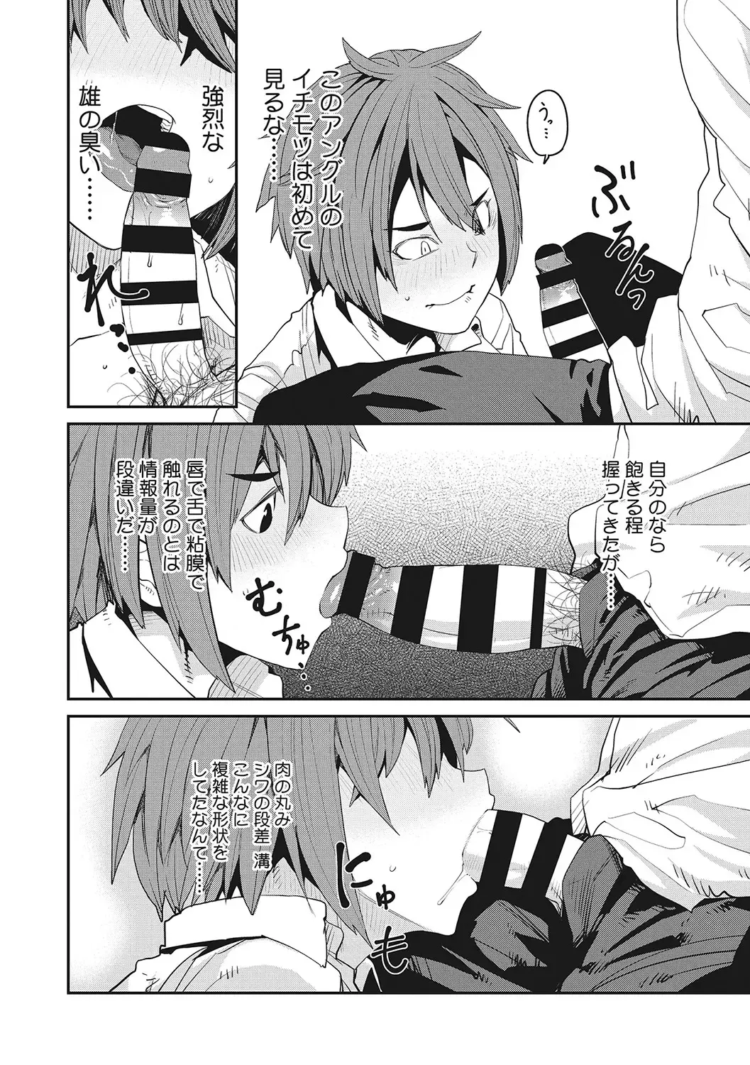 [Shimimaru] Sweet and Hot Fhentai - Page 197