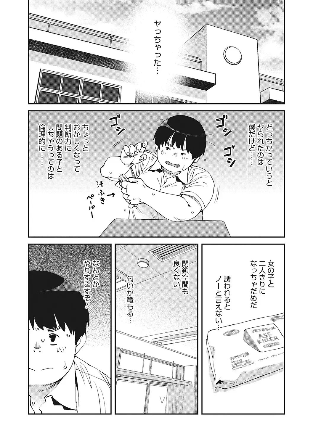 [Shimimaru] Sweet and Hot Fhentai - Page 41