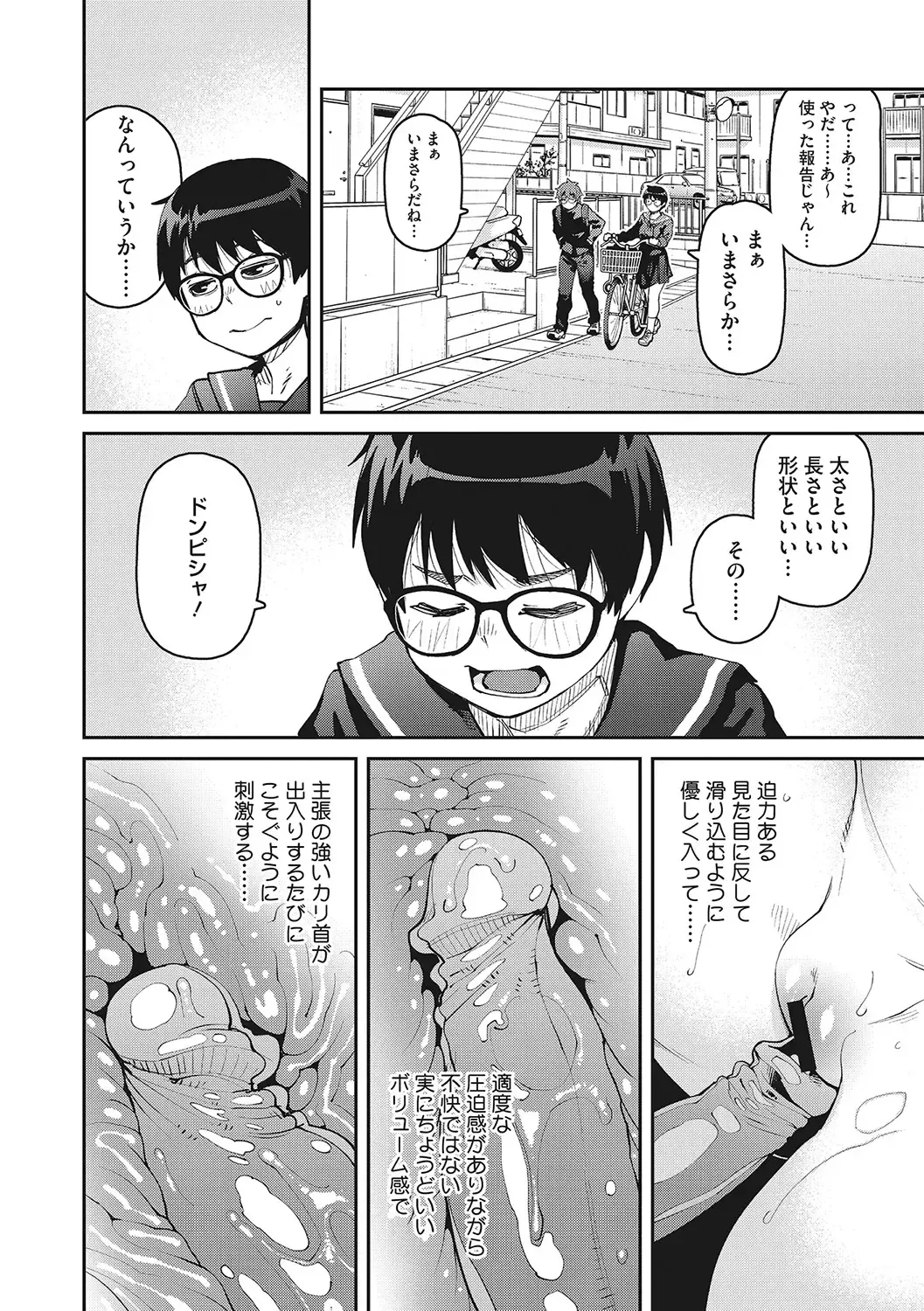 [Shimimaru] Sweet and Hot Fhentai - Page 67