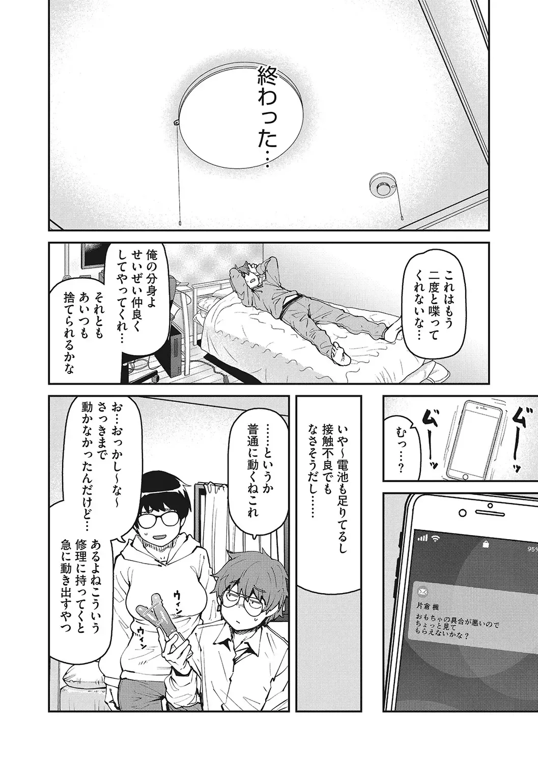 [Shimimaru] Sweet and Hot Fhentai - Page 69