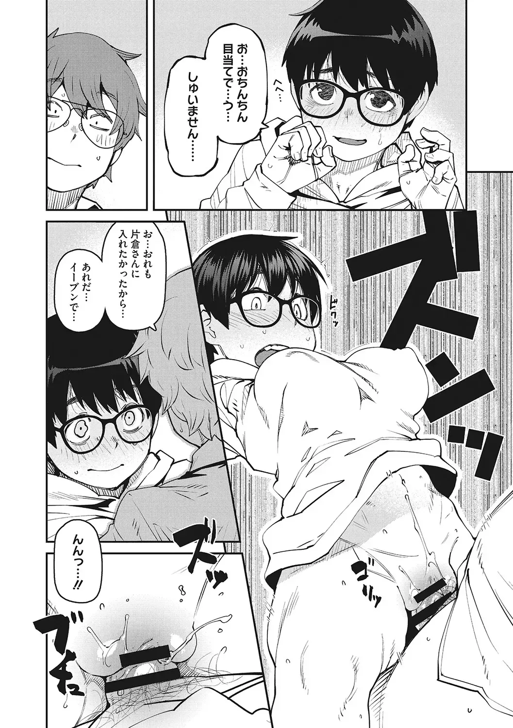 [Shimimaru] Sweet and Hot Fhentai - Page 75