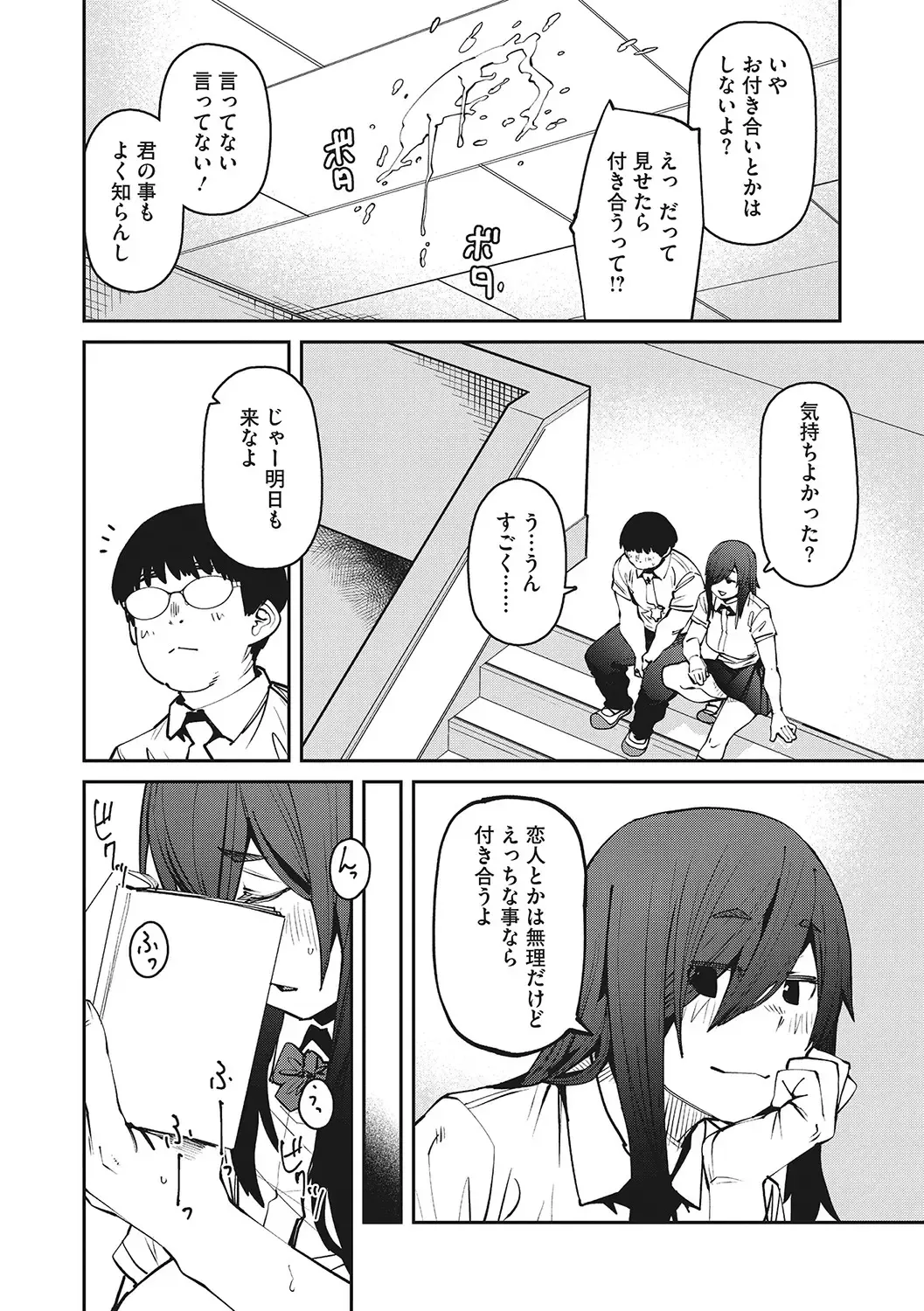 [Shimimaru] Sweet and Hot Fhentai - Page 87