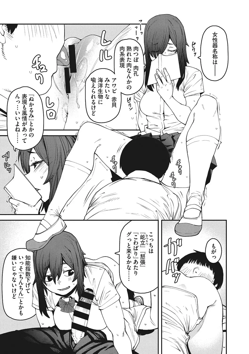 [Shimimaru] Sweet and Hot Fhentai - Page 88