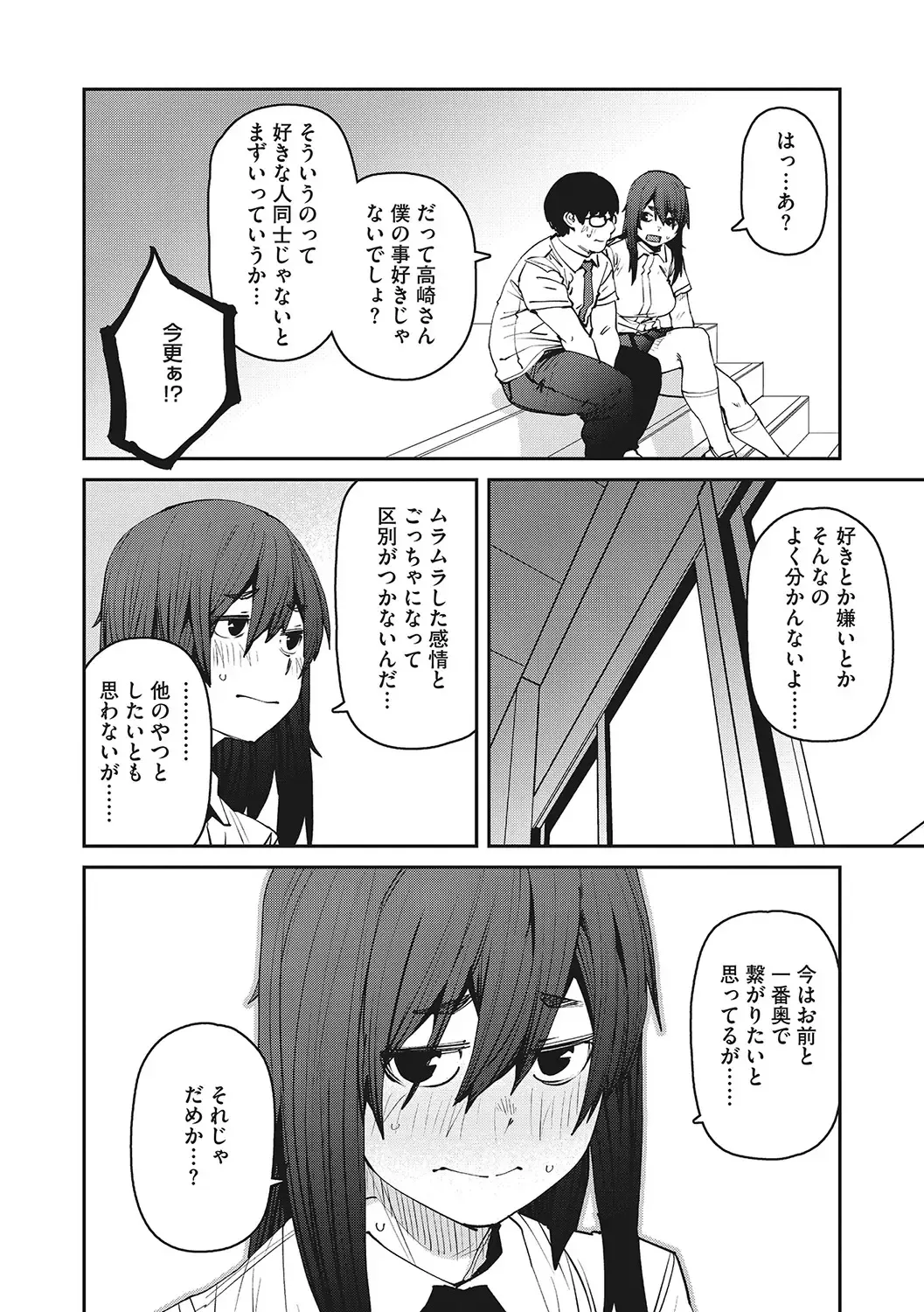 [Shimimaru] Sweet and Hot Fhentai - Page 91