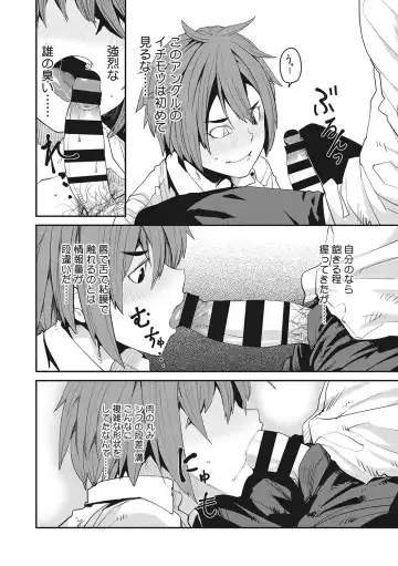 [Shimimaru] Sweet and Hot Fhentai - Page 197