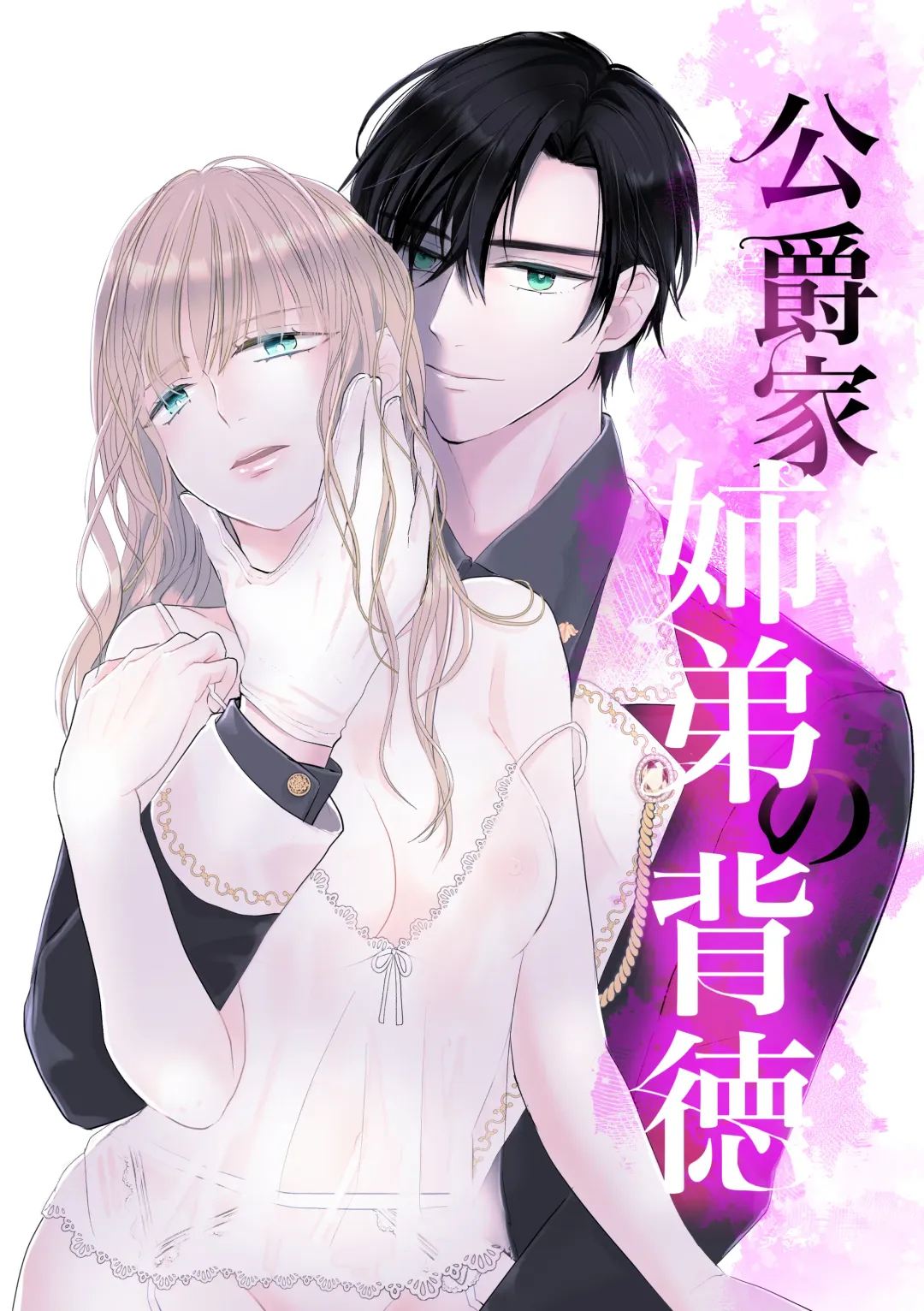 Koushakuka Shitei no Haitoku Fhentai - Page 1