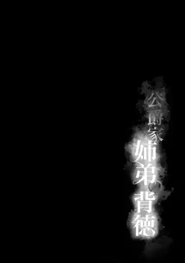 Koushakuka Shitei no Haitoku Fhentai - Page 72