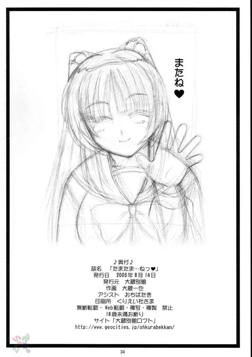 [Ohkura Kazuya] Tamatama Ne' Fhentai - Page 34