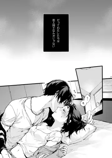 [Suzushiro Nerita] Kono Hito Kareshi ja Arimasen!! ~Shinomura Keimai no Jijou~ Fhentai - Page 17