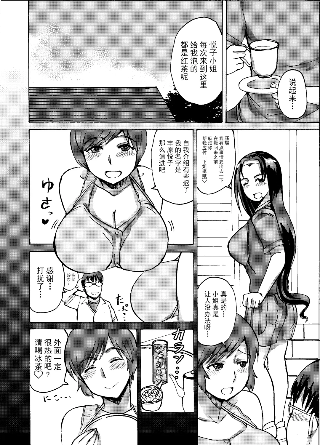 [Kaneda Asao] Etsuko-san wa Kono Datsui Mahjong Shoubu de Jibun no Shourai o Torimodosu -Kouhen- Fhentai - Page 10