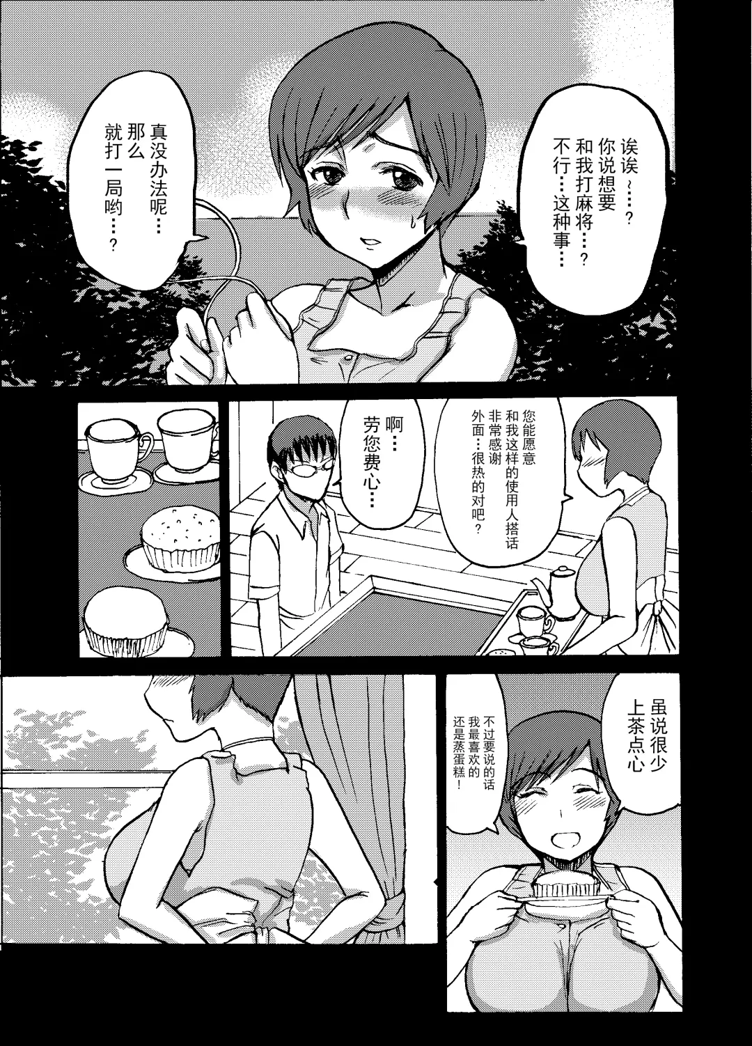 [Kaneda Asao] Etsuko-san wa Kono Datsui Mahjong Shoubu de Jibun no Shourai o Torimodosu -Kouhen- Fhentai - Page 11