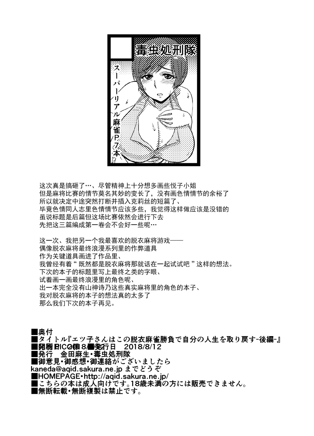 [Kaneda Asao] Etsuko-san wa Kono Datsui Mahjong Shoubu de Jibun no Shourai o Torimodosu -Kouhen- Fhentai - Page 26