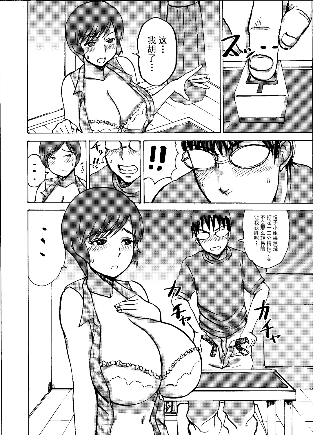 [Kaneda Asao] Etsuko-san wa Kono Datsui Mahjong Shoubu de Jibun no Shourai o Torimodosu -Kouhen- Fhentai - Page 8