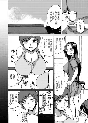 [Kaneda Asao] Etsuko-san wa Kono Datsui Mahjong Shoubu de Jibun no Shourai o Torimodosu -Kouhen- Fhentai - Page 10