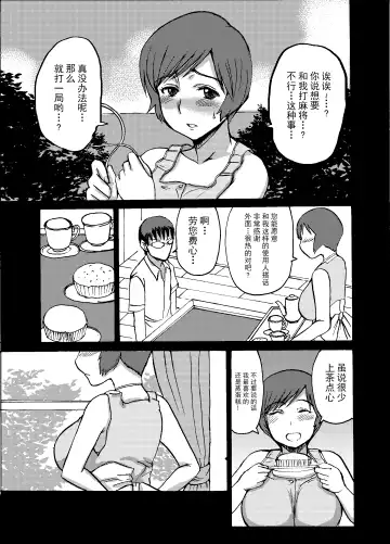 [Kaneda Asao] Etsuko-san wa Kono Datsui Mahjong Shoubu de Jibun no Shourai o Torimodosu -Kouhen- Fhentai - Page 11