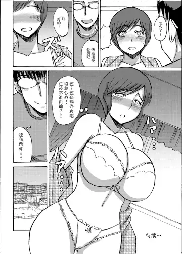 [Kaneda Asao] Etsuko-san wa Kono Datsui Mahjong Shoubu de Jibun no Shourai o Torimodosu -Kouhen- Fhentai - Page 14