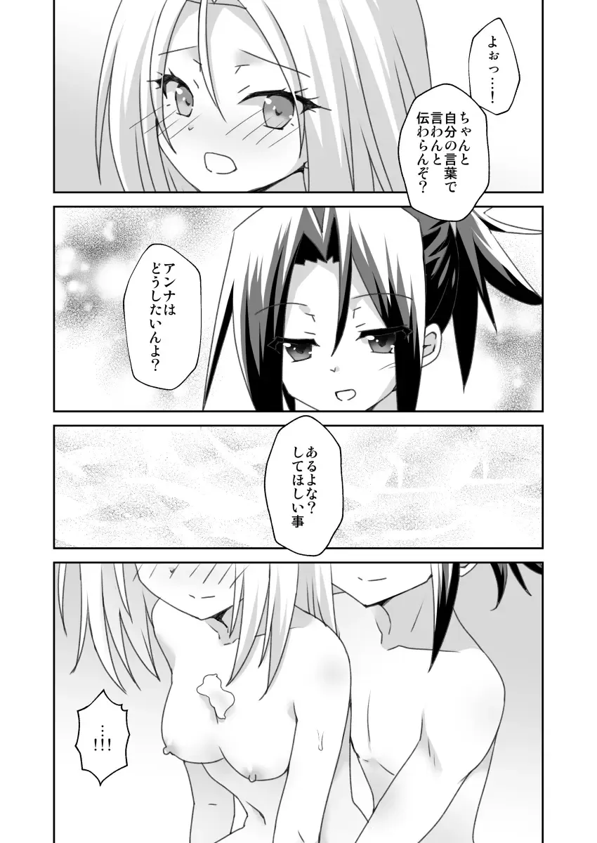 [Sakazaki Yoko] Himitsu no Yoh An 3 Fhentai - Page 12
