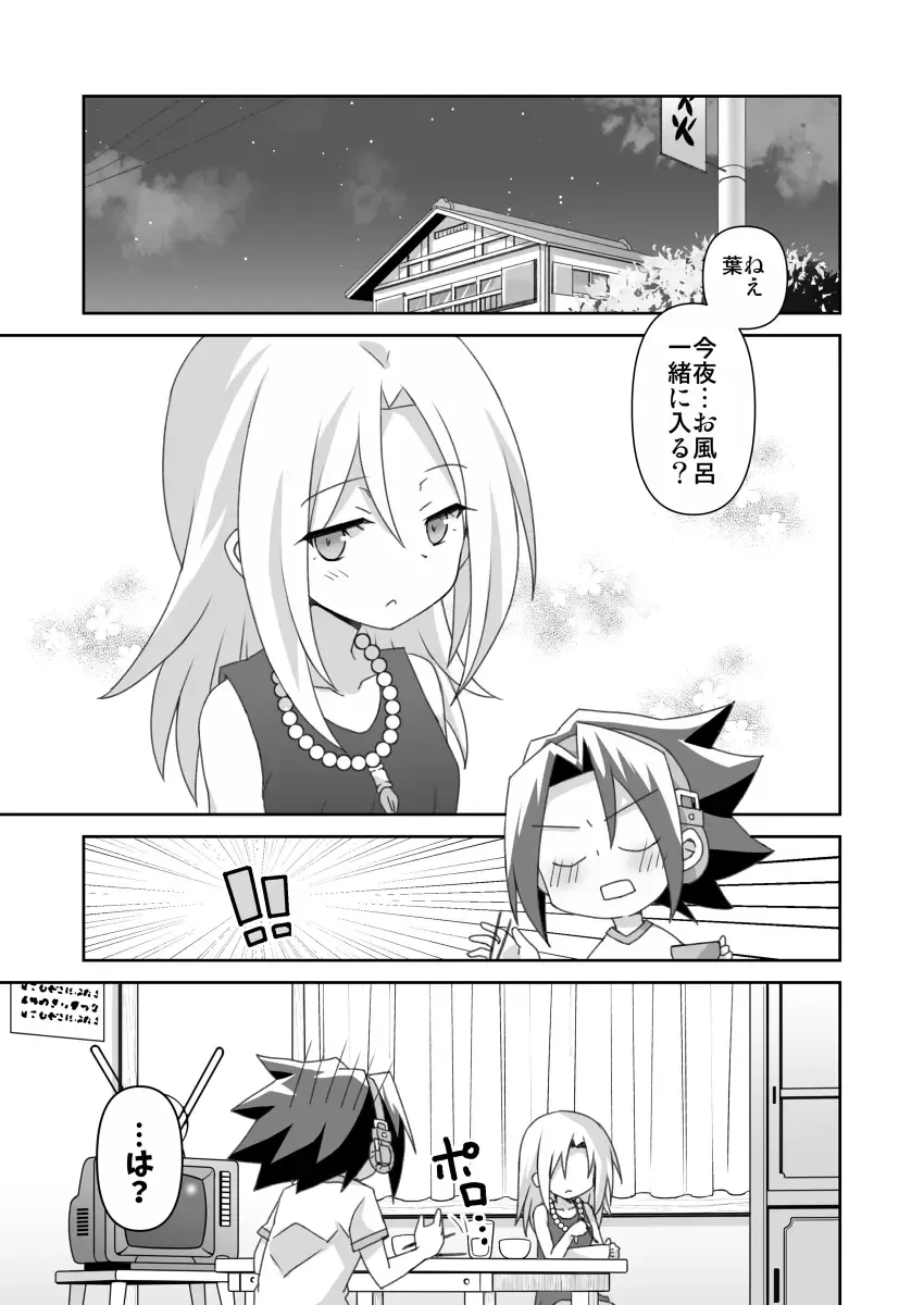 [Sakazaki Yoko] Himitsu no Yoh An 3 Fhentai - Page 2