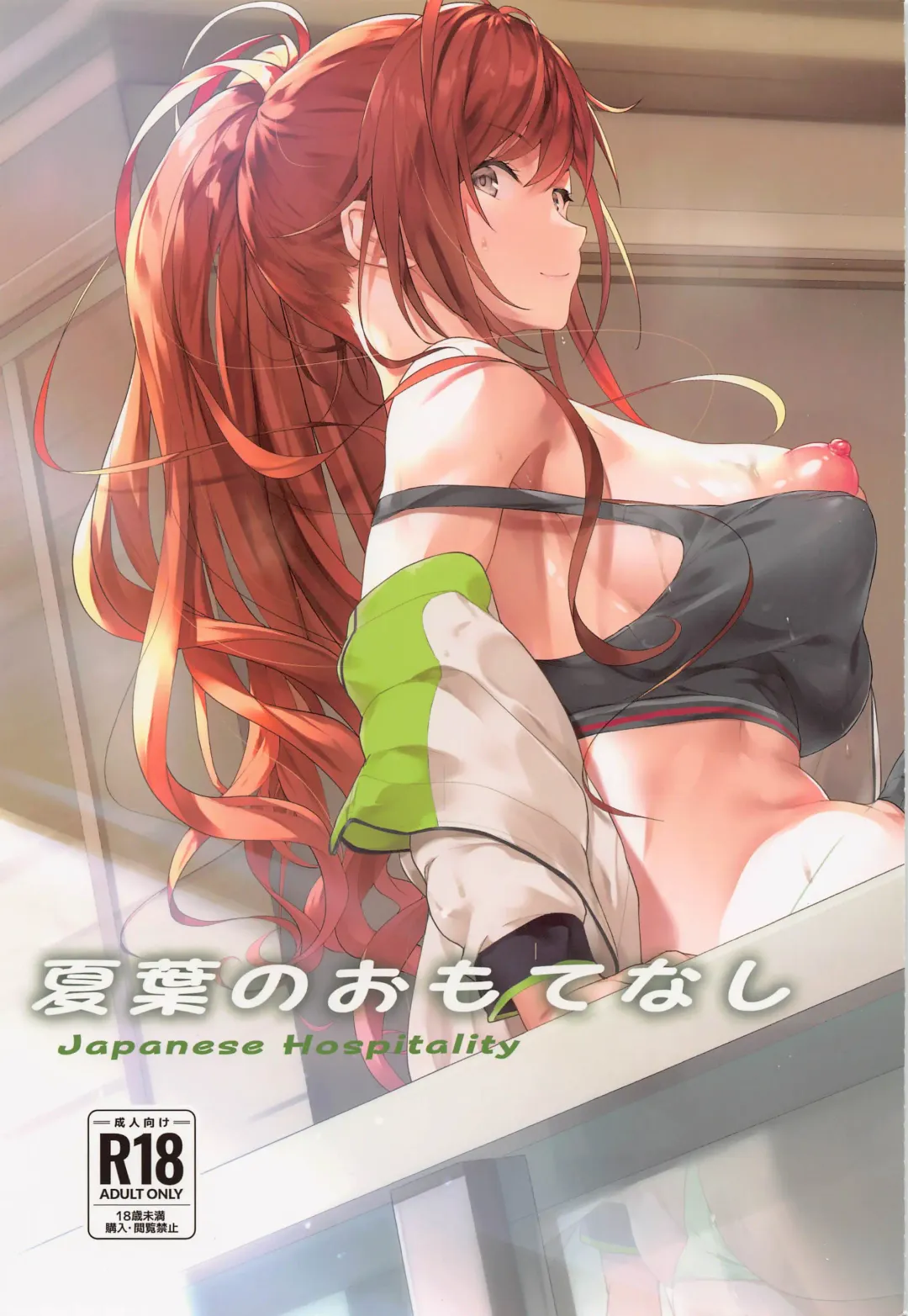 [Homu] Natsuha no Omotenashi - Japanese Hospitality Fhentai - Page 1