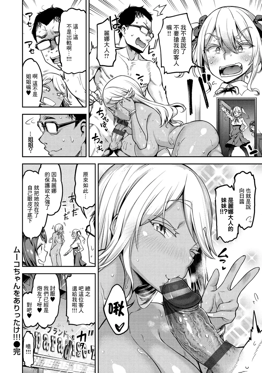 [Dam] Muuko-chan o Kubittake!!! Fhentai - Page 22