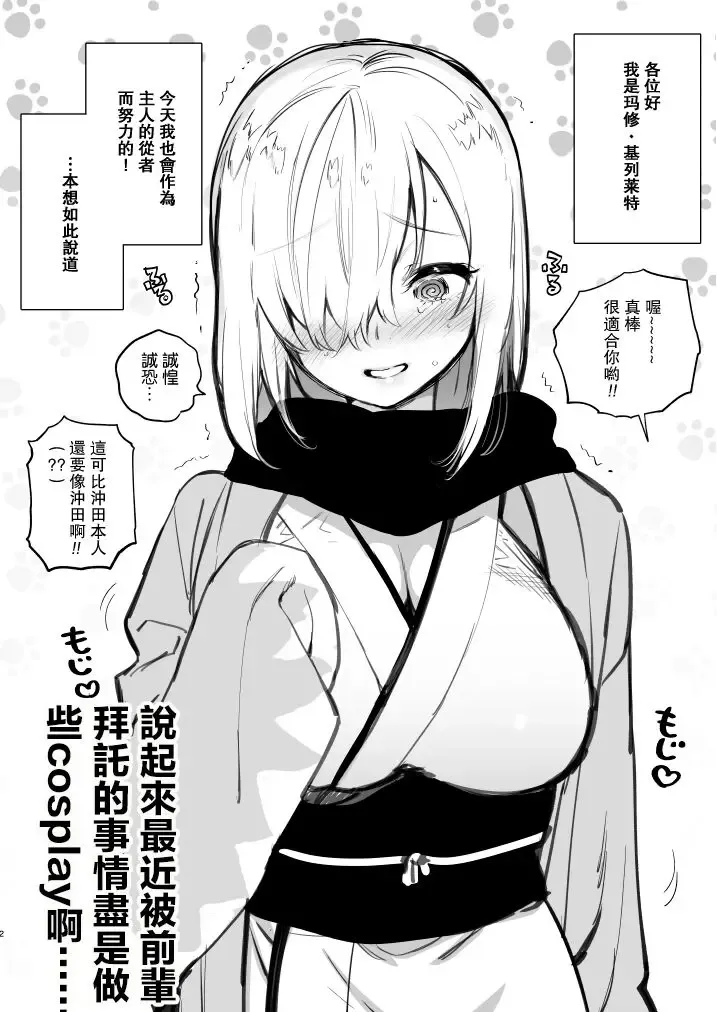 [Yuzuha] Yuzuya Kaijou Gentei Hon 2018 Natsu Mash to Cosplay Pakopako Hen | 和瑪修cosplay的啪啪啪篇 Fhentai - Page 2