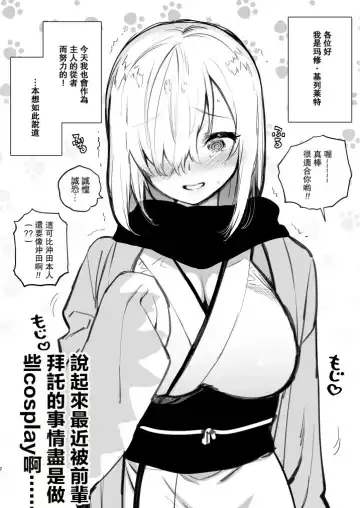 [Yuzuha] Yuzuya Kaijou Gentei Hon 2018 Natsu Mash to Cosplay Pakopako Hen | 和瑪修cosplay的啪啪啪篇 Fhentai - Page 2