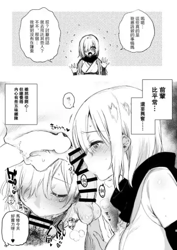 [Yuzuha] Yuzuya Kaijou Gentei Hon 2018 Natsu Mash to Cosplay Pakopako Hen | 和瑪修cosplay的啪啪啪篇 Fhentai - Page 3