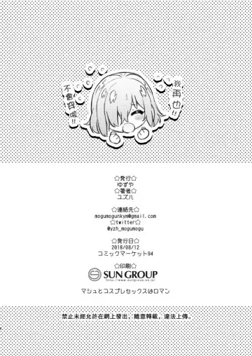 [Yuzuha] Yuzuya Kaijou Gentei Hon 2018 Natsu Mash to Cosplay Pakopako Hen | 和瑪修cosplay的啪啪啪篇 Fhentai - Page 8