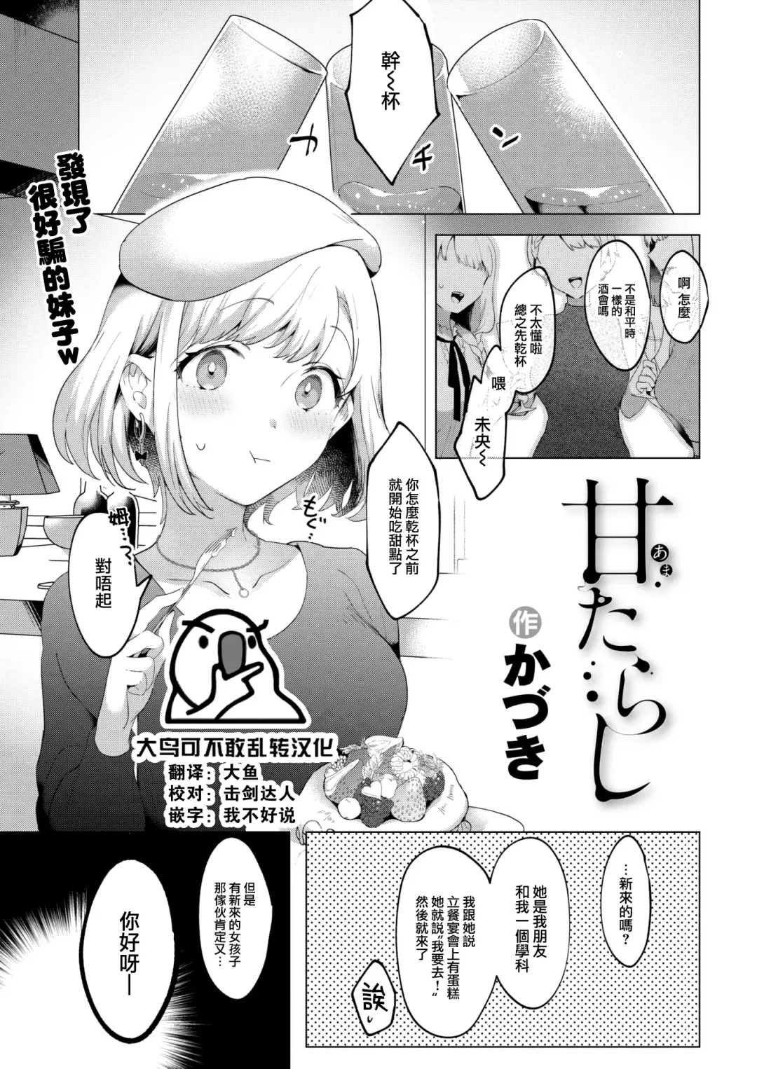 [Kaduki] Ama Tarashi Fhentai - Page 1