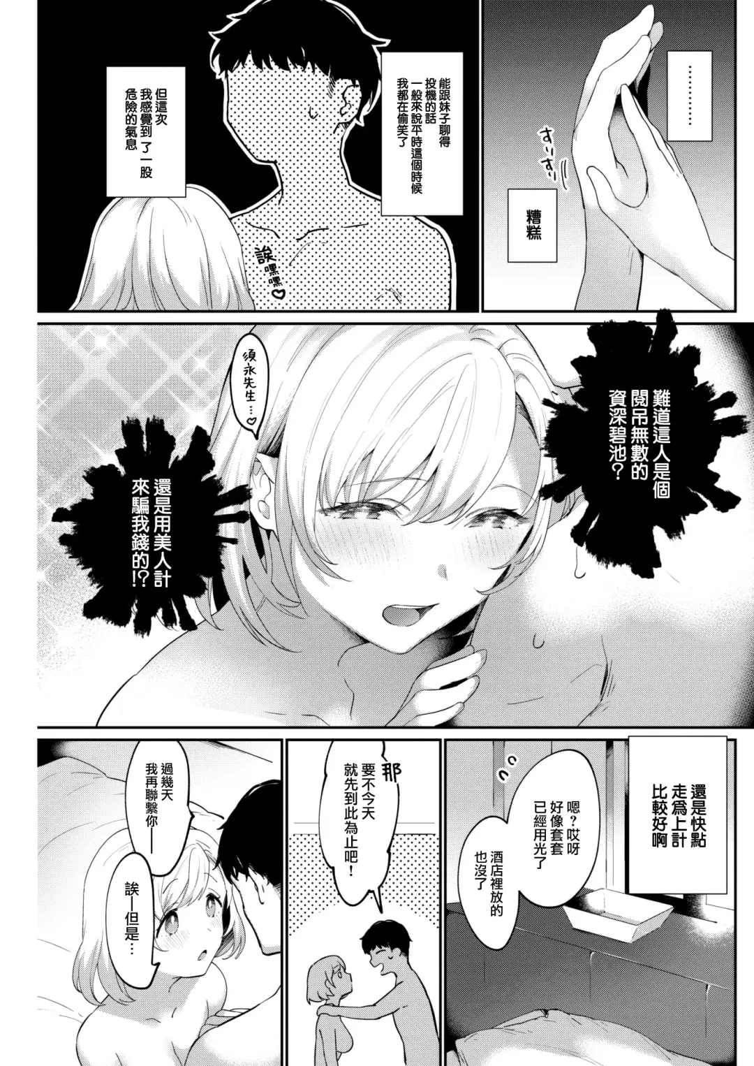 [Kaduki] Ama Tarashi Fhentai - Page 14