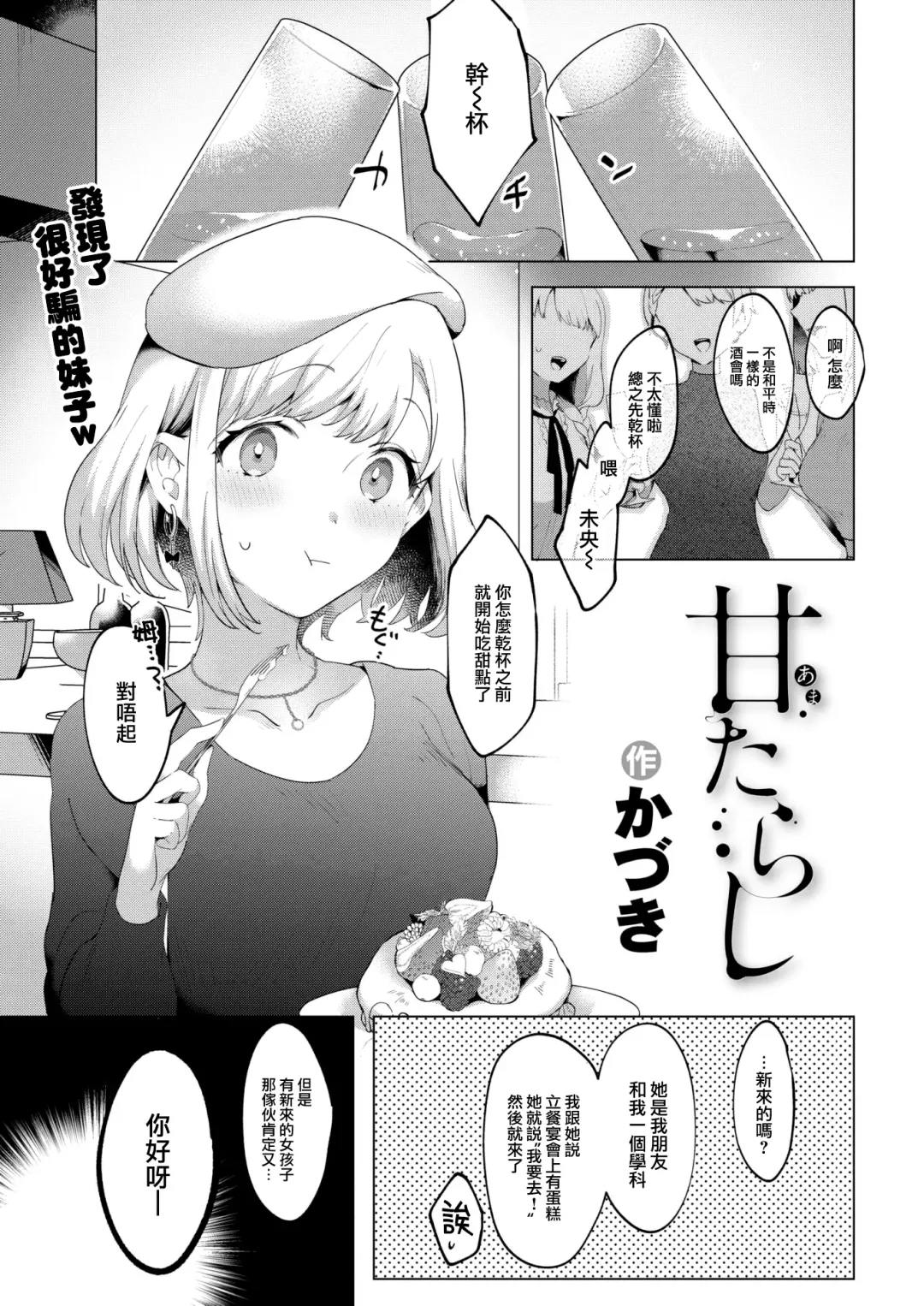 [Kaduki] Ama Tarashi Fhentai - Page 2