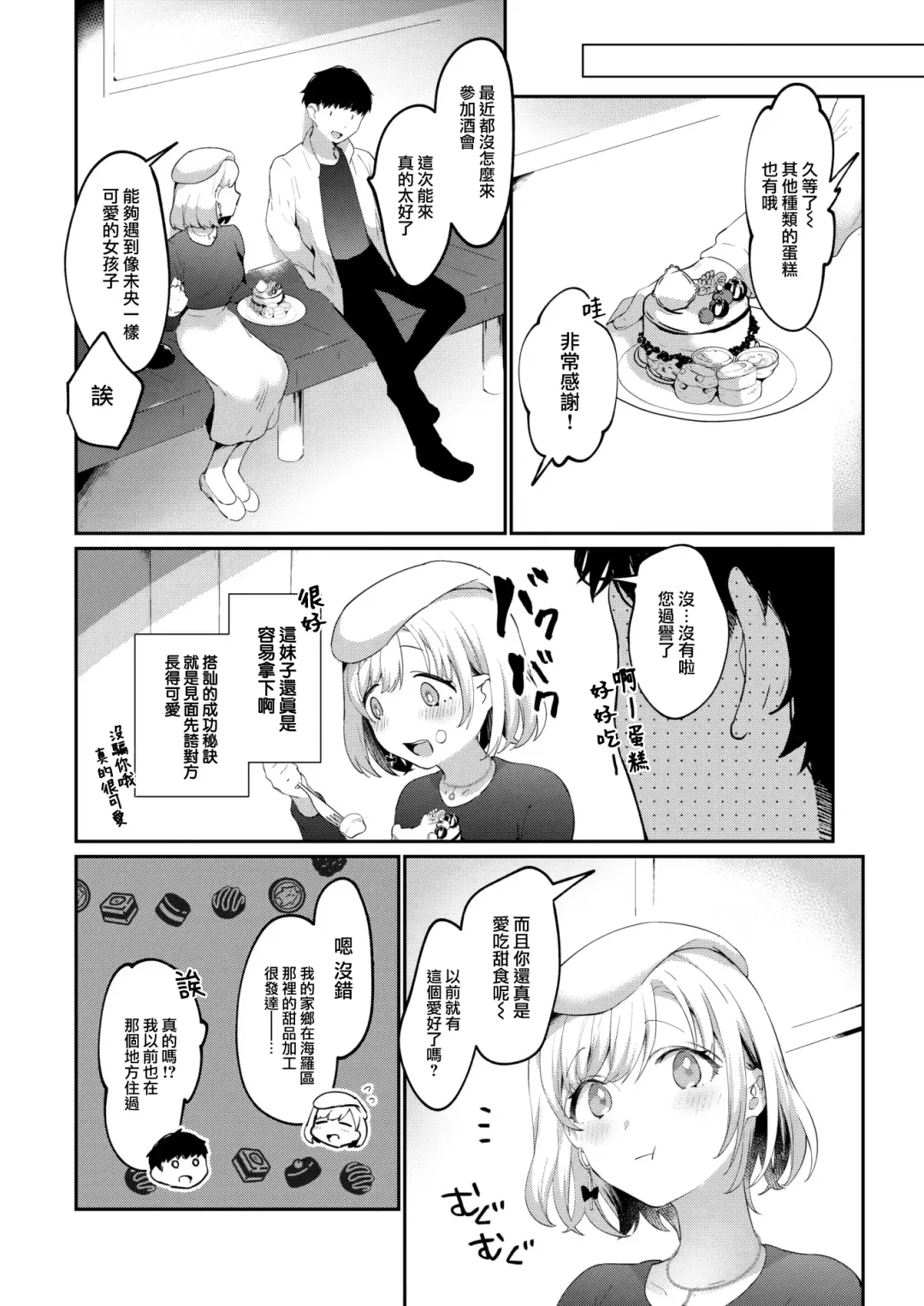 [Kaduki] Ama Tarashi Fhentai - Page 5