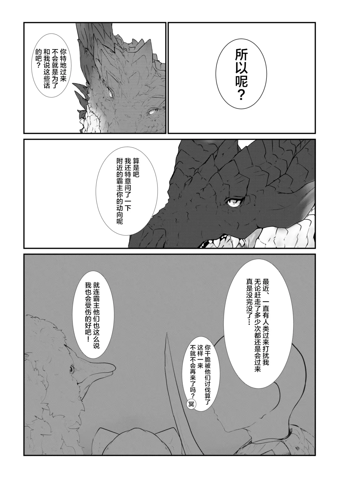[Ibuki Shione] 既生冥何生黑 | Sei Yori Kurokoge Fhentai - Page 10