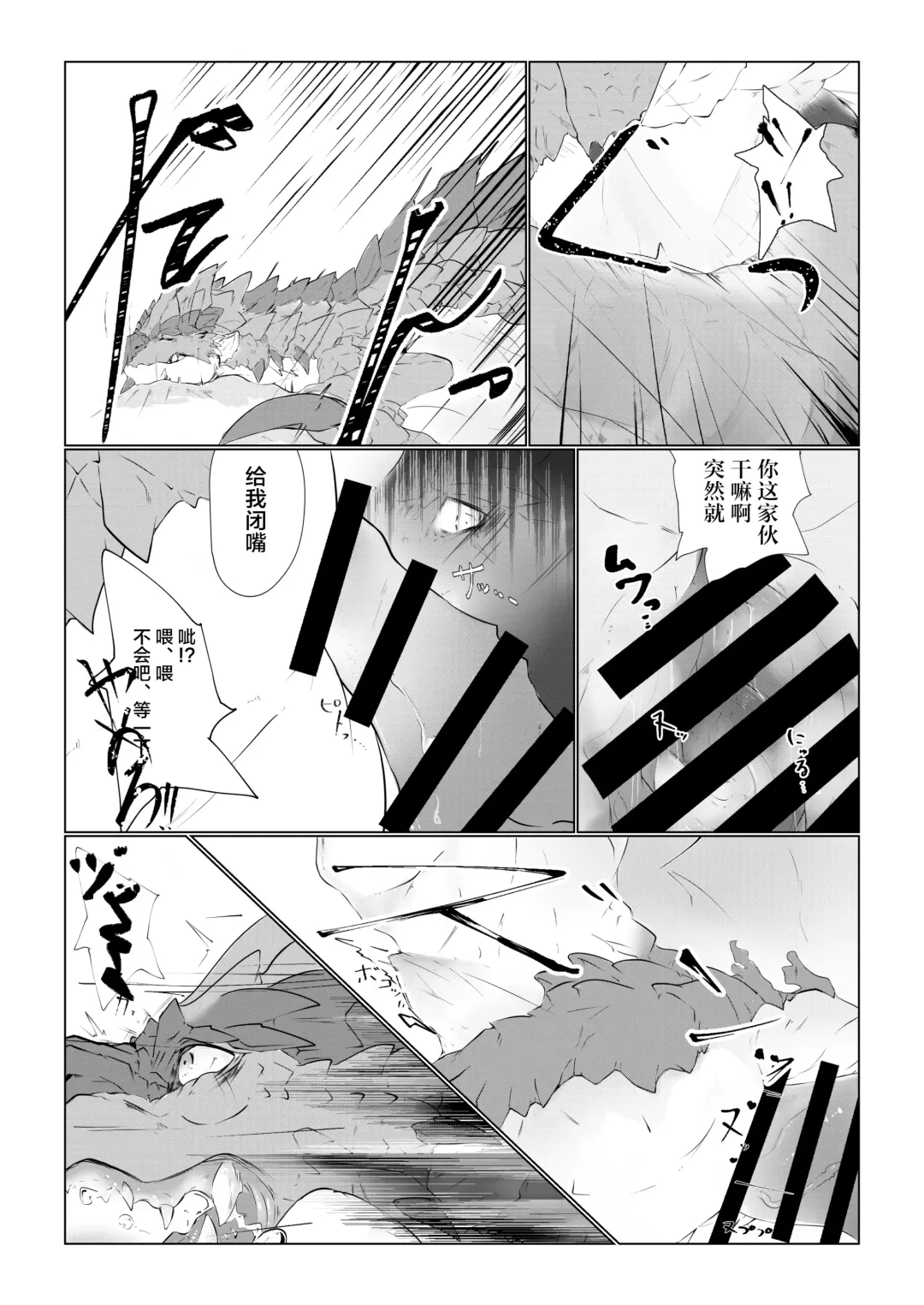 [Ibuki Shione] 既生冥何生黑 | Sei Yori Kurokoge Fhentai - Page 4