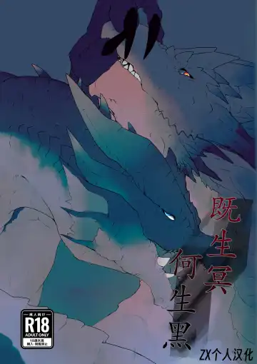 Read [Ibuki Shione] 既生冥何生黑 | Sei Yori Kurokoge - Fhentai