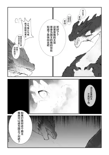 [Ibuki Shione] 既生冥何生黑 | Sei Yori Kurokoge Fhentai - Page 12