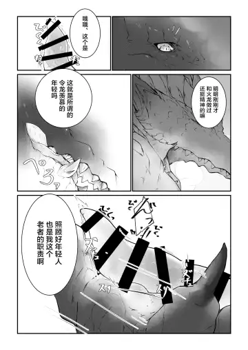 [Ibuki Shione] 既生冥何生黑 | Sei Yori Kurokoge Fhentai - Page 19